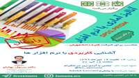 کارگاه مجازی آنالیز آماری با نرم افزار های SPSS, PRISM