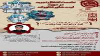 نشست انتقال تجربه در حوزه ایده های فناورانه