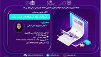 کارگاه حضوری و مجازی جستجوی مقاله در پایگاه های فارسی زبان