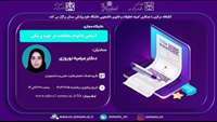 کارگاه مجازی آشنایی با انواع مطالعات در علوم پزشکی