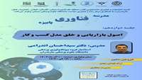 اصول بازاریابی و خلق مدل کسب و کار
