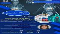 آشنایی با اصول معاینه وضعیت سلامت بیماران دچار اختلالات غدد درون ریز