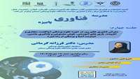 مدرسه فناوری های پیشرفته و نوین در علوم‌ پزشکی