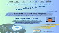 مدرسه فناوری پاییزه استارت ایده فصل سوم