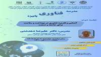 مدرسه فناوری پاییزه آشنایی با فناوری و سیستم1