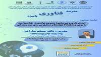 مدرسه فناوری پاییزه استارت ایده