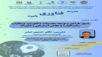 مدرسه فناوری پاییزه فصل سوم استارت ایده