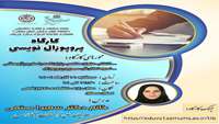 کارگاه پروپوزال نویسی1