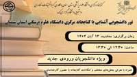 تور دانشجویی آشنایی با کتابخانه مرکزی دانشگاه علوم پزشکی سمنان