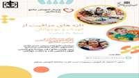  وبینار آموزش جامع پرستاری