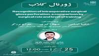 کمیته تحقیقات دانشجویی دانشکده پیراپزشکی با همکاری گروه اتاق عمل و هوشبری برگزار می‌کند: