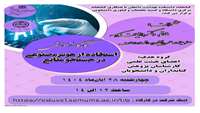 کارگاه مجازی استفاده از هوش مصنوعی در جستجوی منابع
