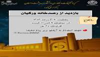  بازدید از رصدخانه ورکیان