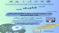 مدرسه فناوری پاییزه  فصل‌ چهارم مهندسی پزشکی، سخت افزار و نرم افزار