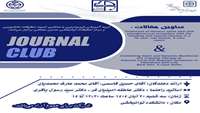 گروه آموزشی فیزیوتراپی با همکاری کمیته تحقیقات دانشجویی و مرکز تحقیقات عصبی عضلانی برگزار میکند :