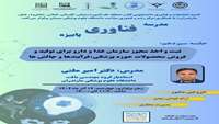  جلسه سیزدهم مدرسه فناوری پاییز