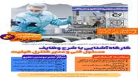 کارگاه آشنایی با وظایف مسئول فنی ویژه دانشجویان ترم یک، سه و پنج صنایع غذایی 