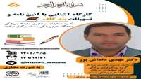 کارگاه آشنایی با آئین‌نامه و تسهیلات بند «ک»