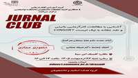        برگزاری جلسه ژورنال کلاب