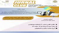                   برگزاری جلسه ژورنال کلاب