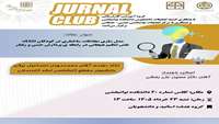                          برگزاری جلسه ژورنال کلاب