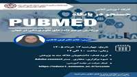 کارگاه جستجو در پایگاه PUBMED