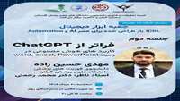 کارگاه فراتر از ChatGPT 