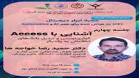 کارگاه آشنایی با Access