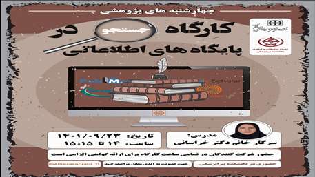  کارگاه سرچ