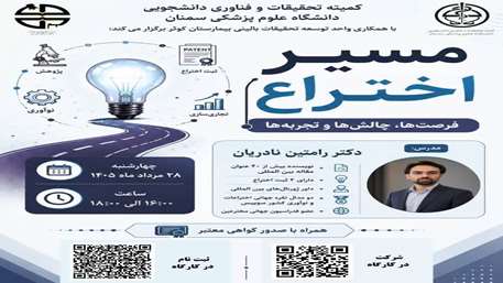 مسیر اختراع