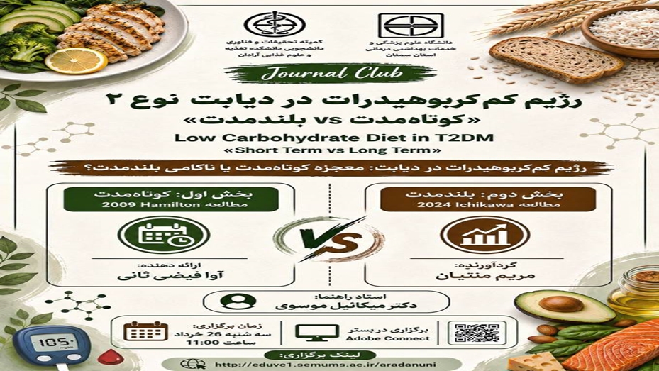 رژیم کم کربوهیدرات در دیابتمعجزه کوتاه مدت یا ناکامی بلند مدت