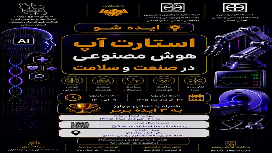 استارتاپ هوش مصنوعی در صنعت و سلامت