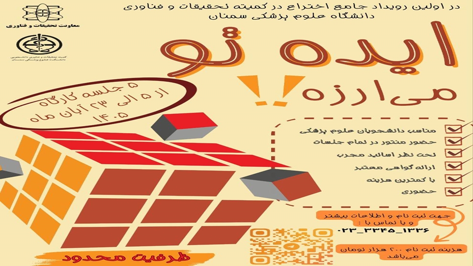 ایده تو می‌ارزه️️