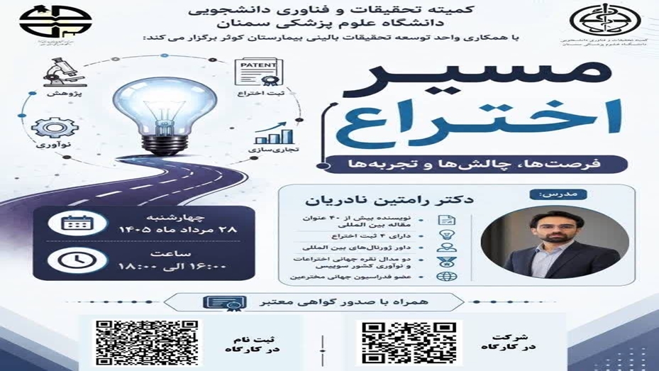 مسیر اختراع